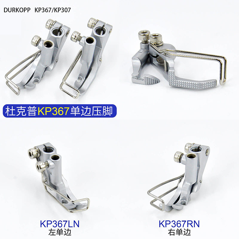 Textile Sewing Machine - Durkopp/JUKI KP367/KP307 Presser Foot, KP367LN/KP367RN Left/Right